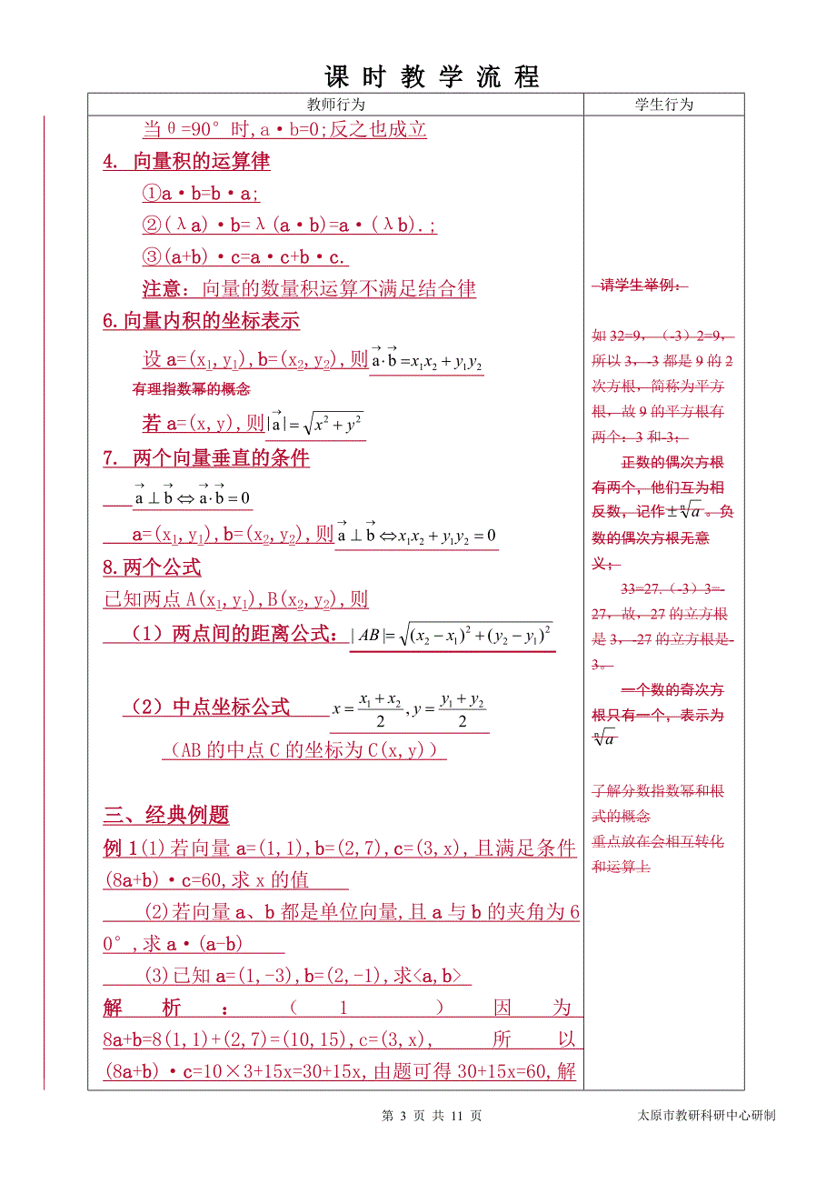 中职数学对口升学复习专题20 平面向量的内积教学设计_第4页