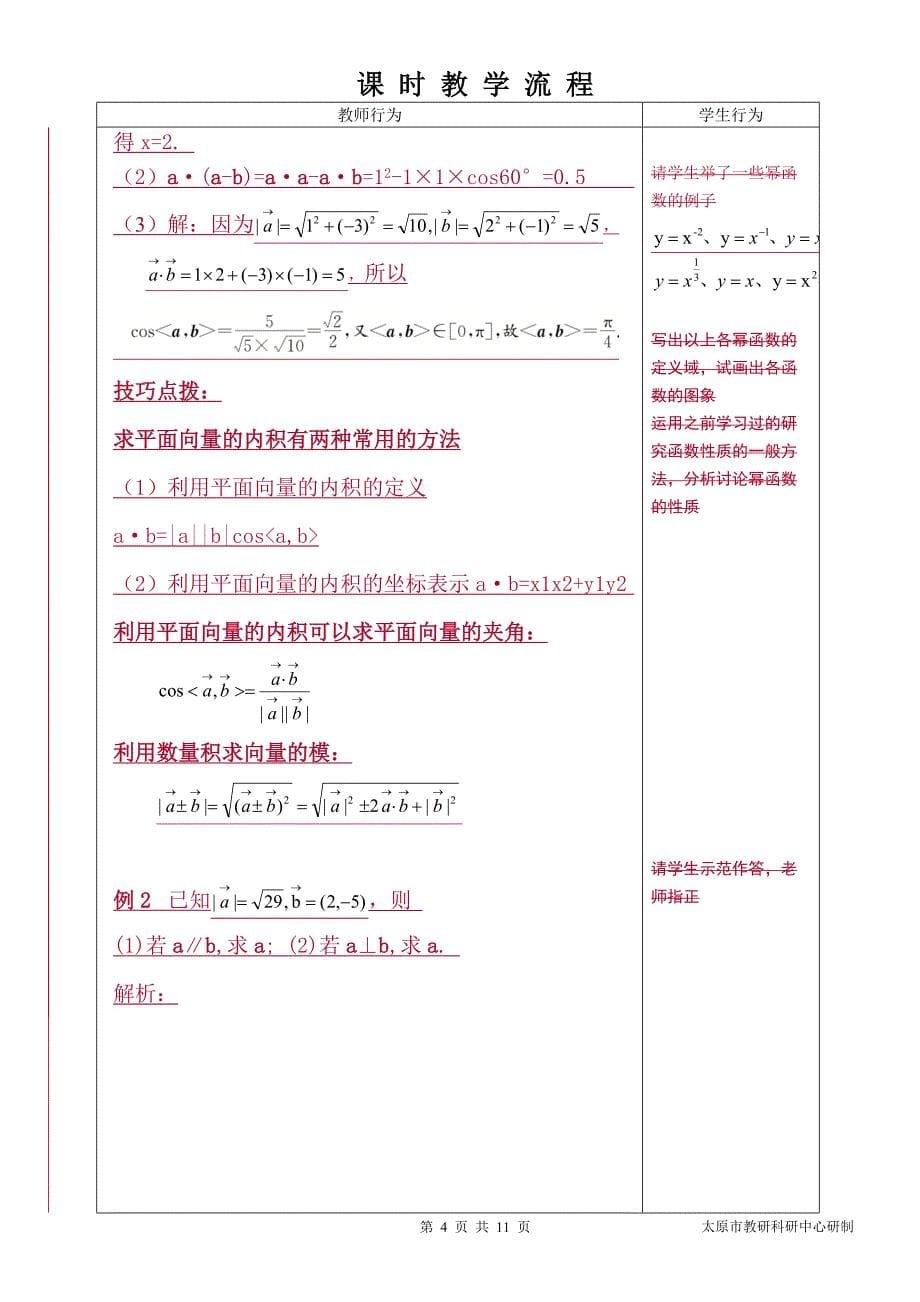 中职数学对口升学复习专题20 平面向量的内积教学设计_第5页