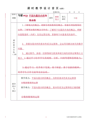 中职数学对口升学复习专题20 平面向量的内积教学设计