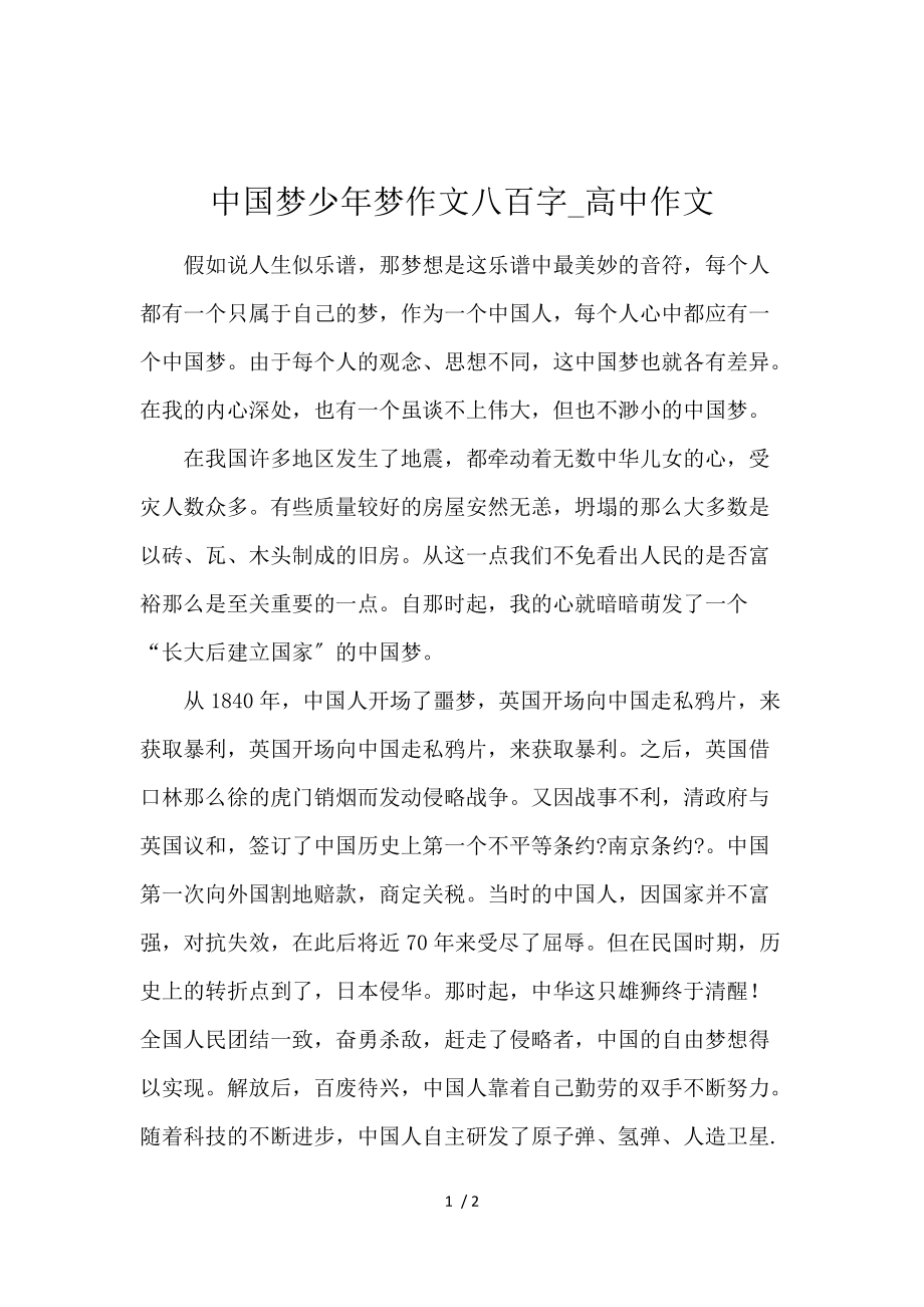 《中国梦少年梦作文800字_高中作文 》_第1页