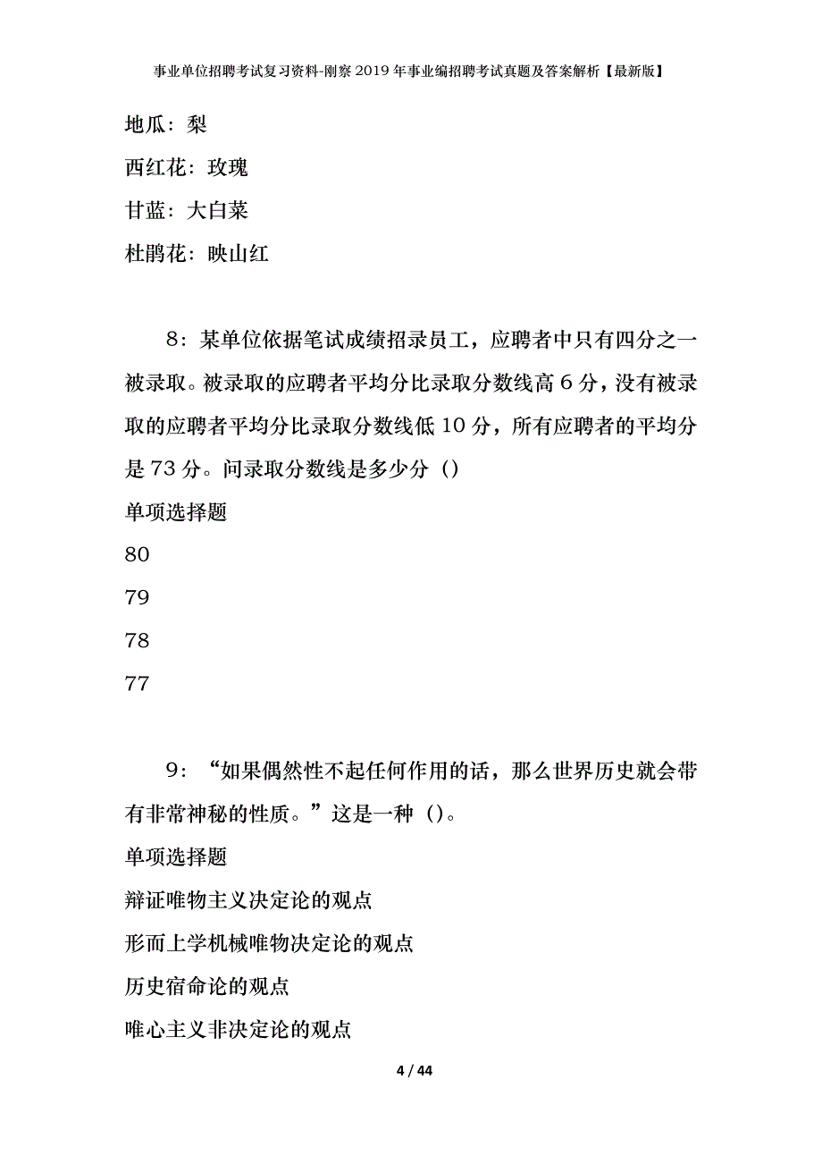 事业单位招聘考试复习资料-刚察2019年事业编招聘考试真题及答案解析【最新版】_第4页