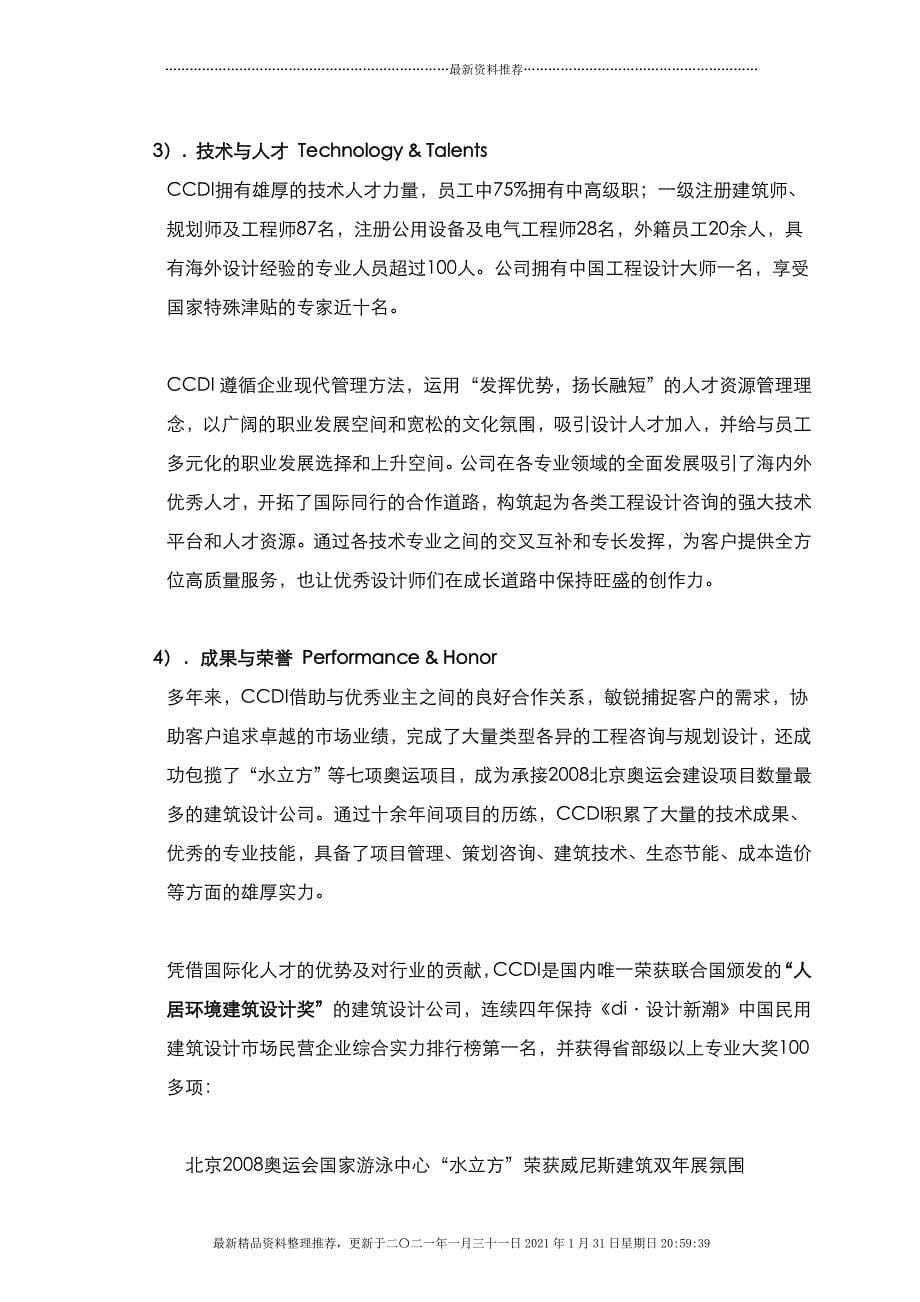 上海花园广场服务建议书0228[44页]_第5页