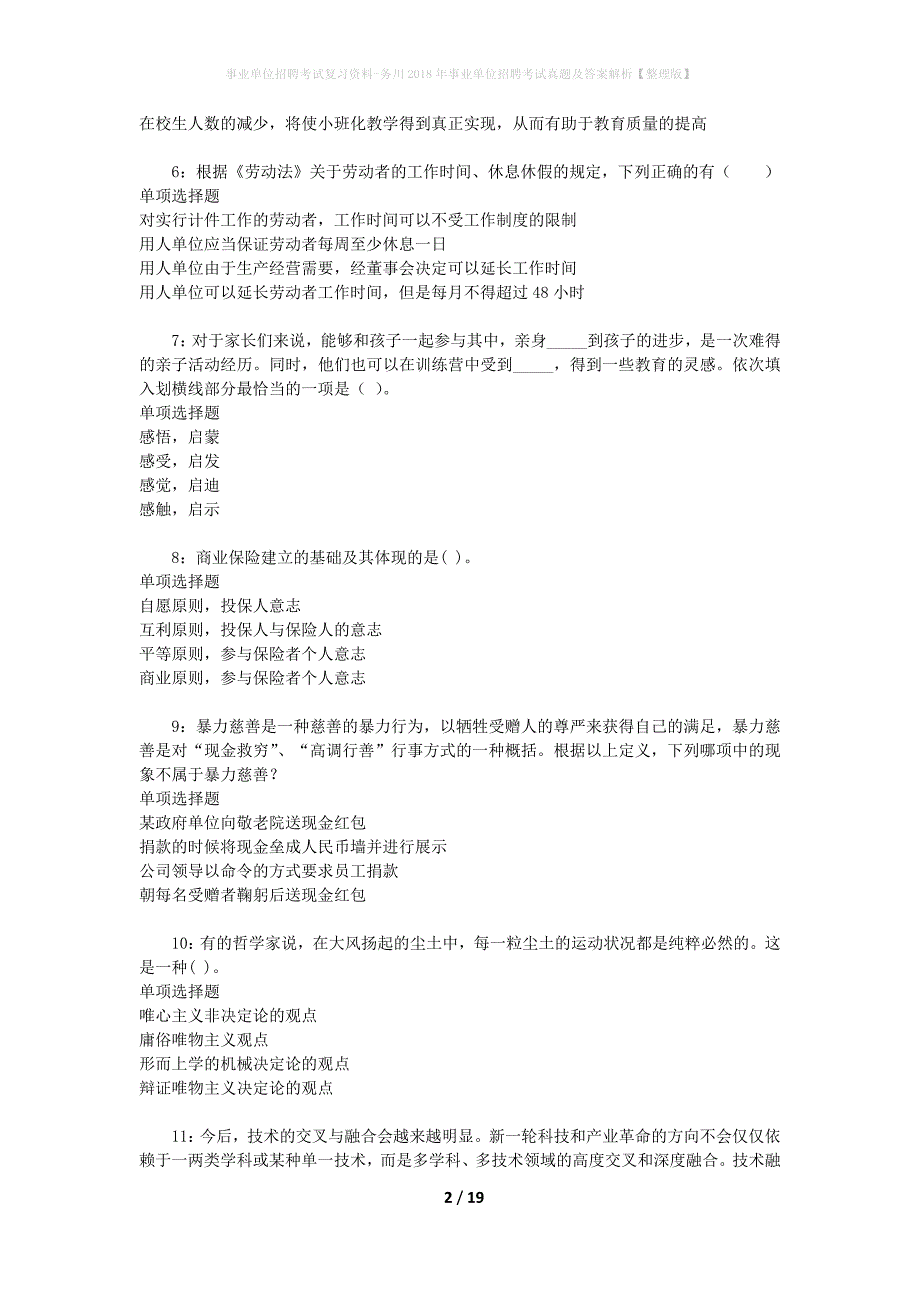 事业单位招聘考试复习资料-务川2018年事业单位招聘考试真题及答案解析【整理版】_第2页