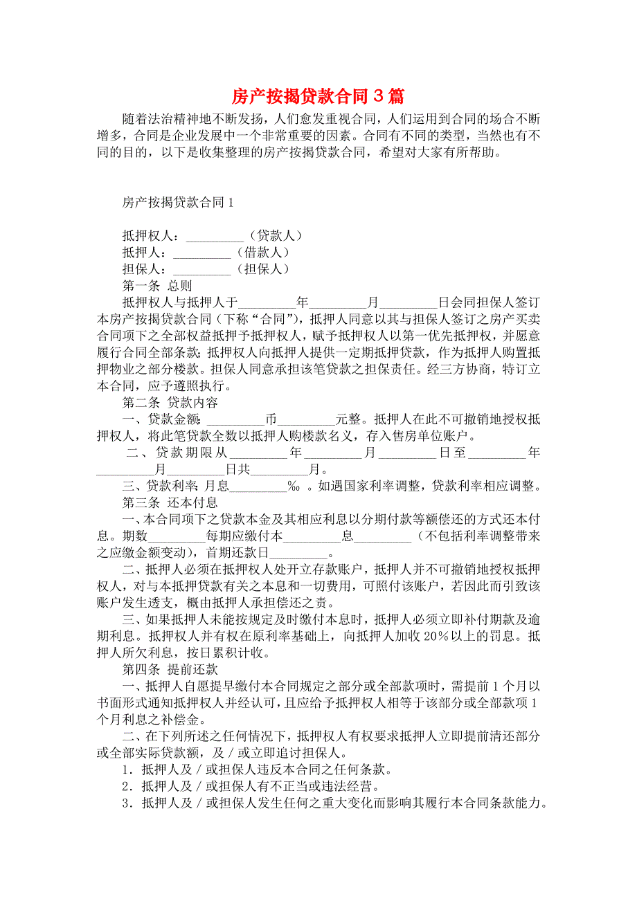 《房产按揭贷款合同3篇》_第1页