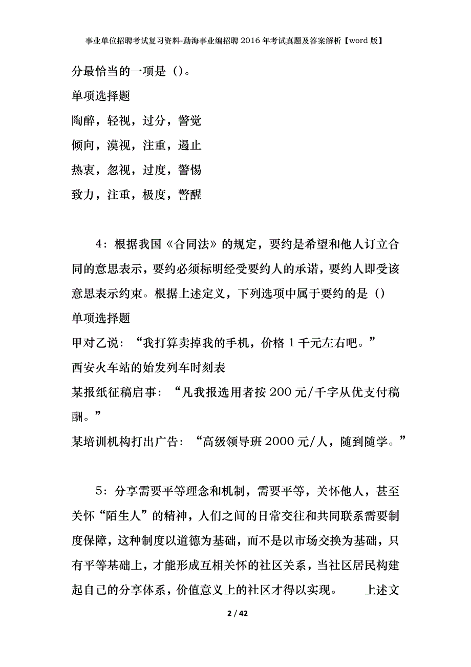 事业单位招聘考试复习资料-勐海事业编招聘2016年考试真题及答案解析【word版】_1_第2页