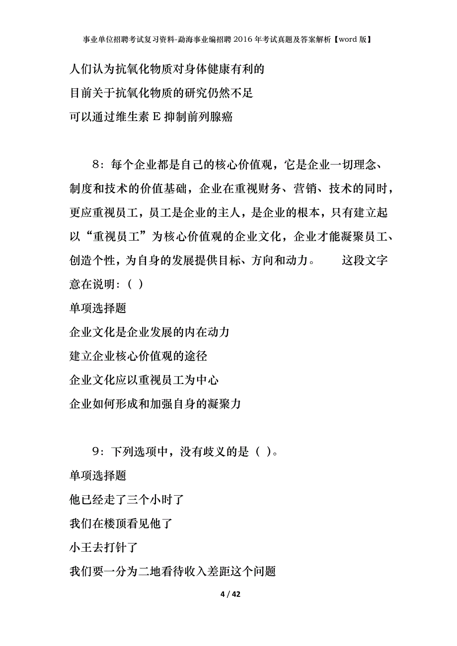 事业单位招聘考试复习资料-勐海事业编招聘2016年考试真题及答案解析【word版】_1_第4页