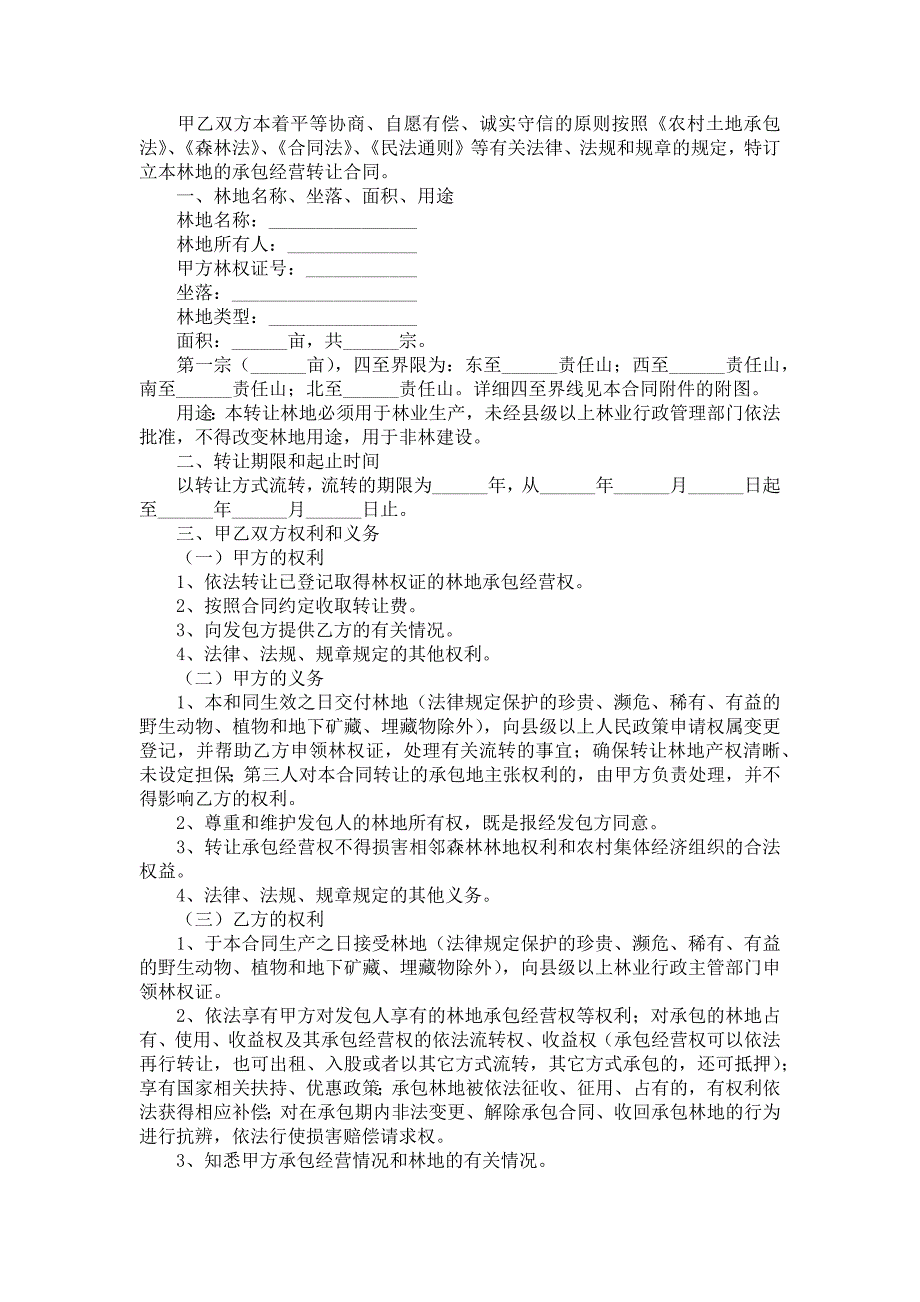 《承包合同合集10篇2》_第3页