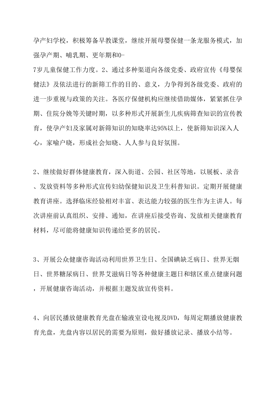 【最新】健康教育工作计划总结-妇幼健康教育工作计划范文_第3页