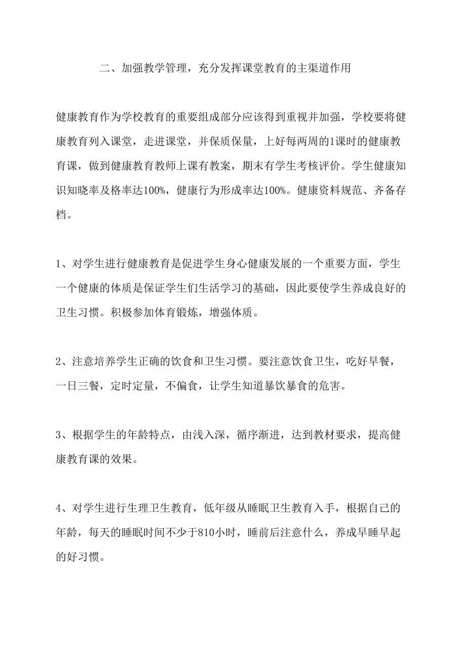 【最新】健康教育工作计划总结-妇幼健康教育工作计划范文_第5页