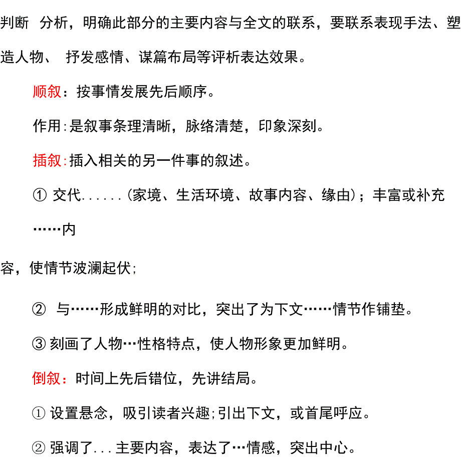 表达方式（解析版）-备战2022中考语文记叙文阅读专项讲解与对点训练_第2页