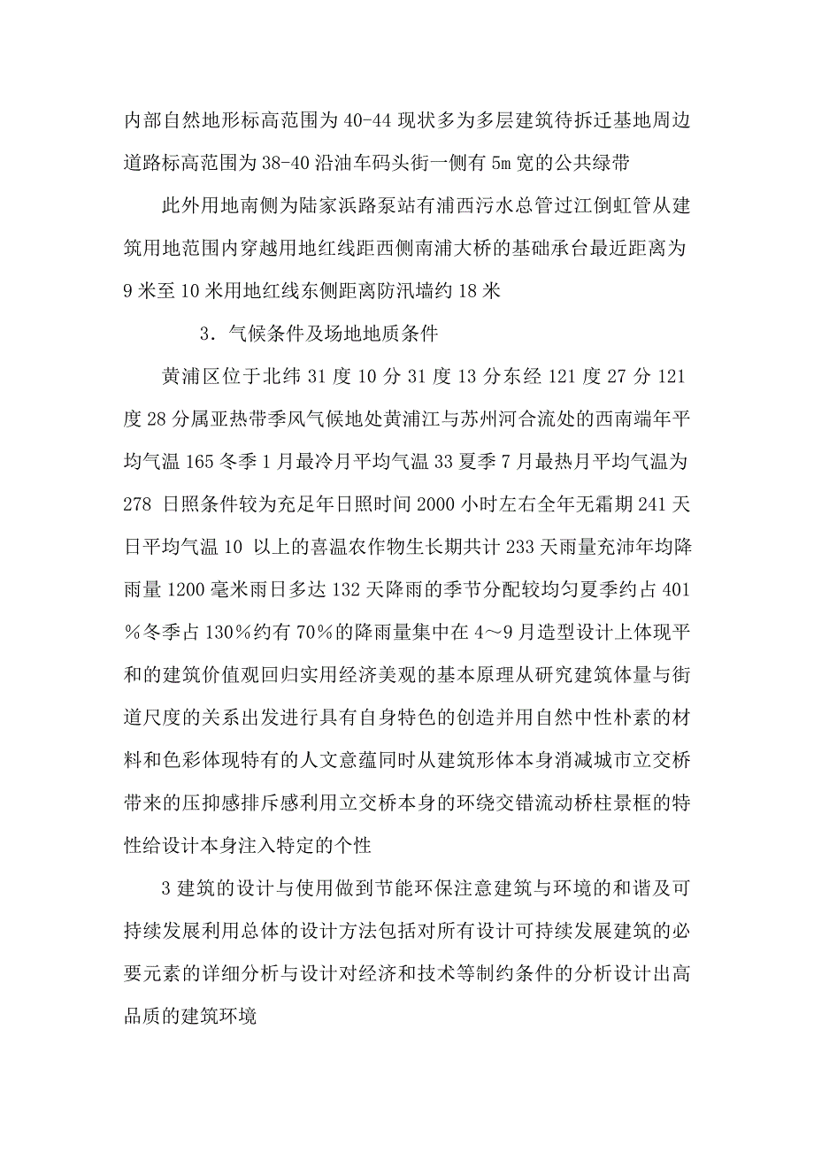 体育馆初步设计说明书设计说明书说明（可编辑）_第4页