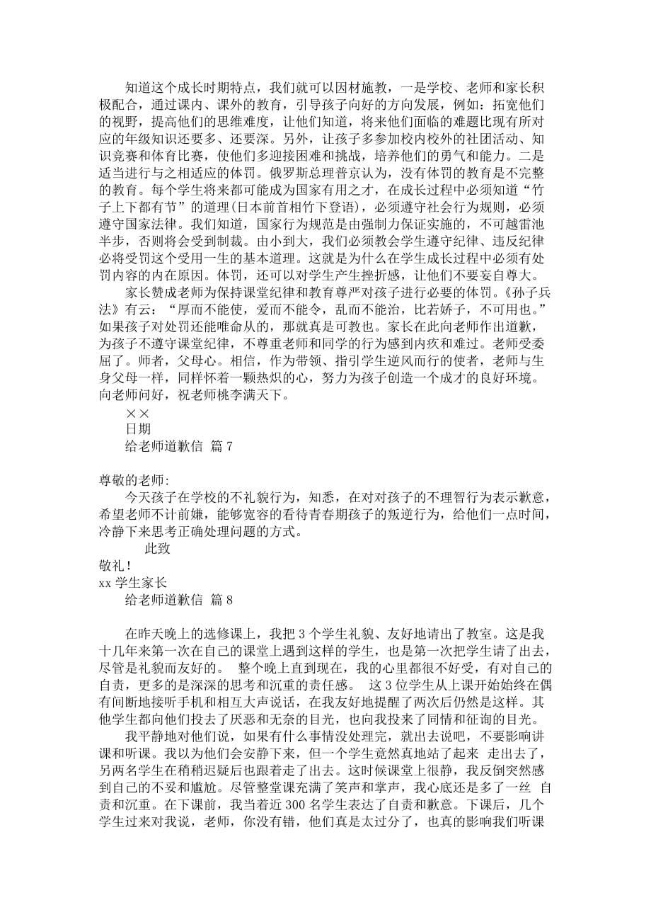 给老师道歉信集锦八篇_第5页