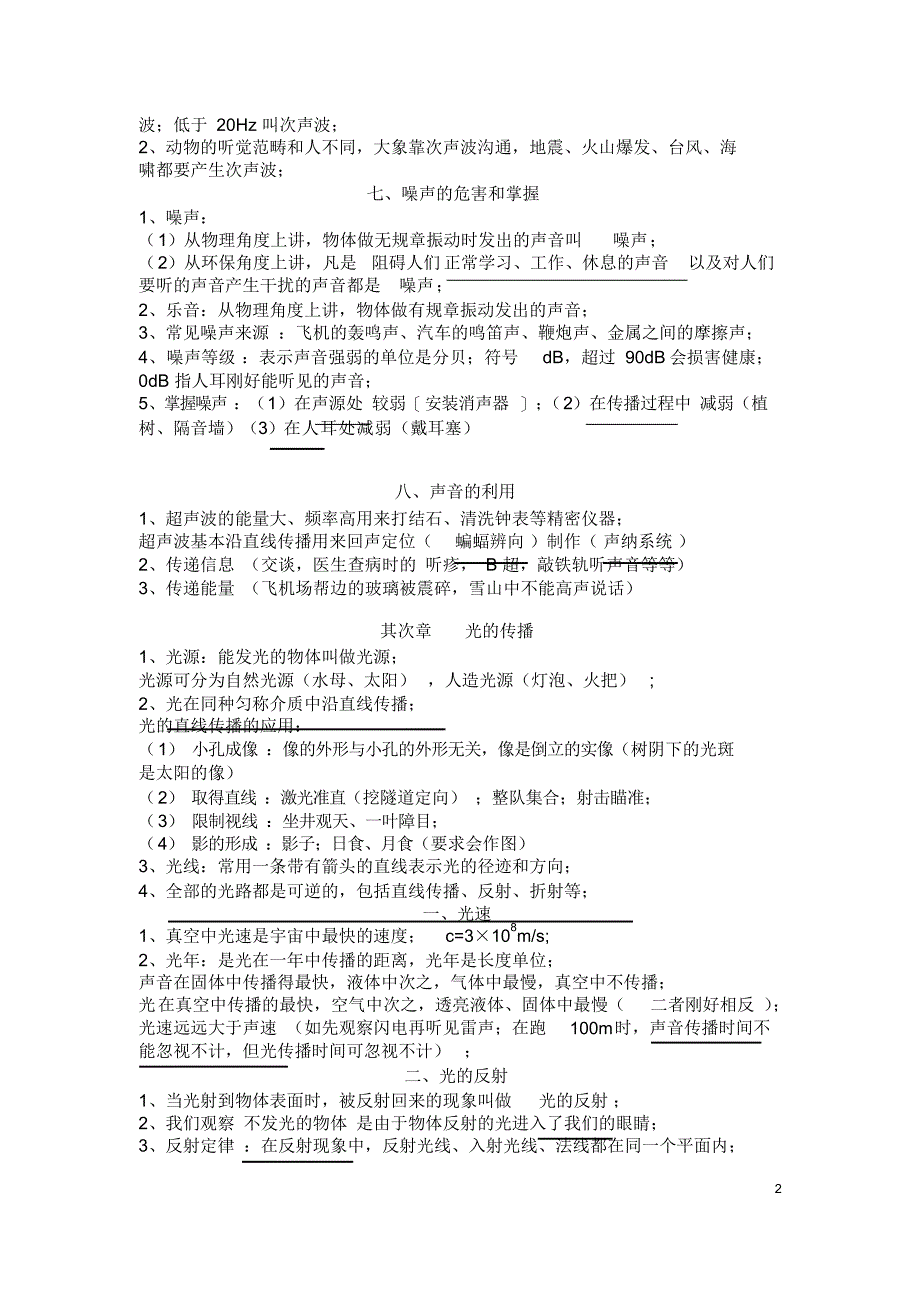 最新人教版物理八年级上册五星街知识点总结2_第2页