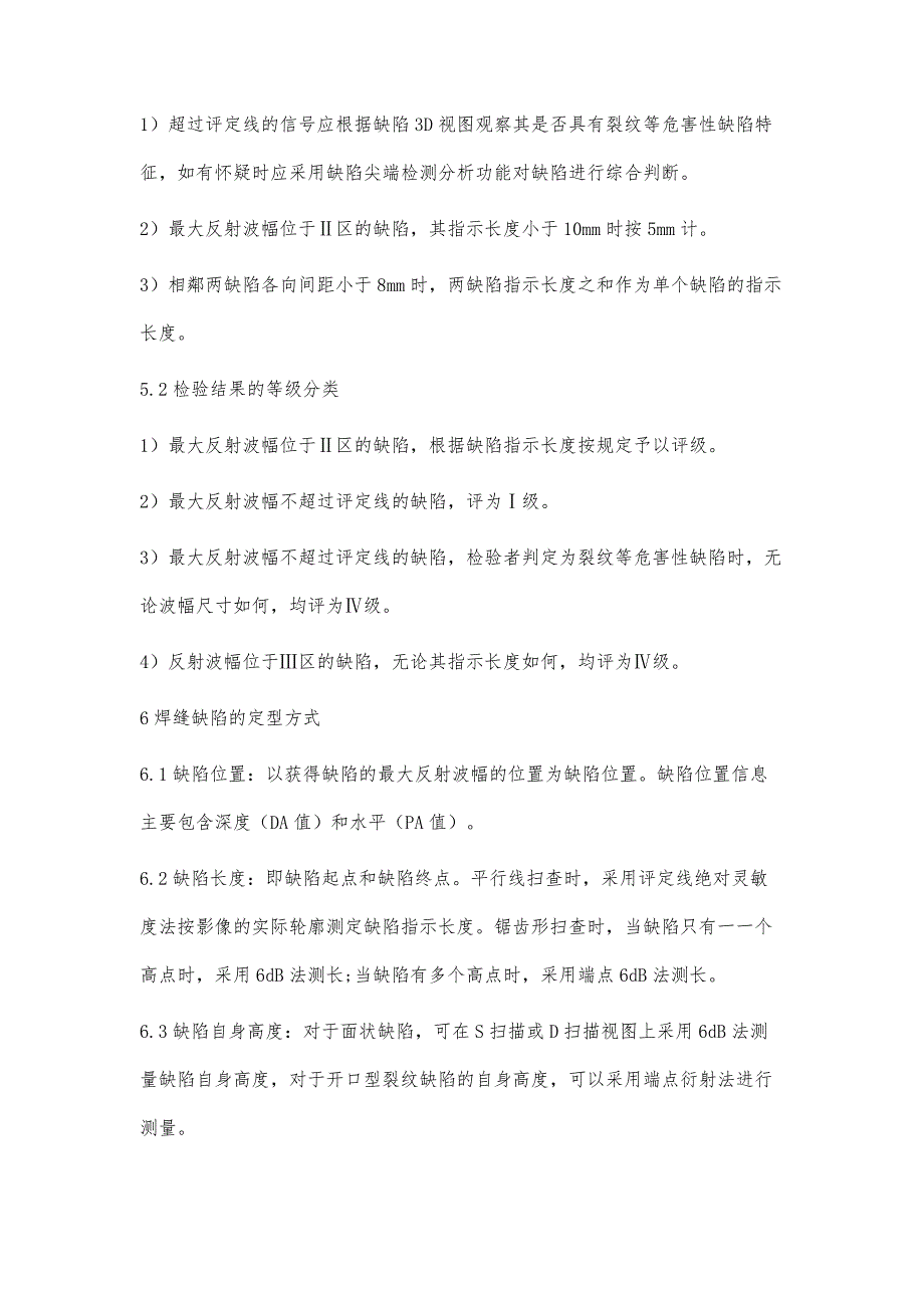 钢管塔焊缝相控阵检测技术设计及应用_第4页