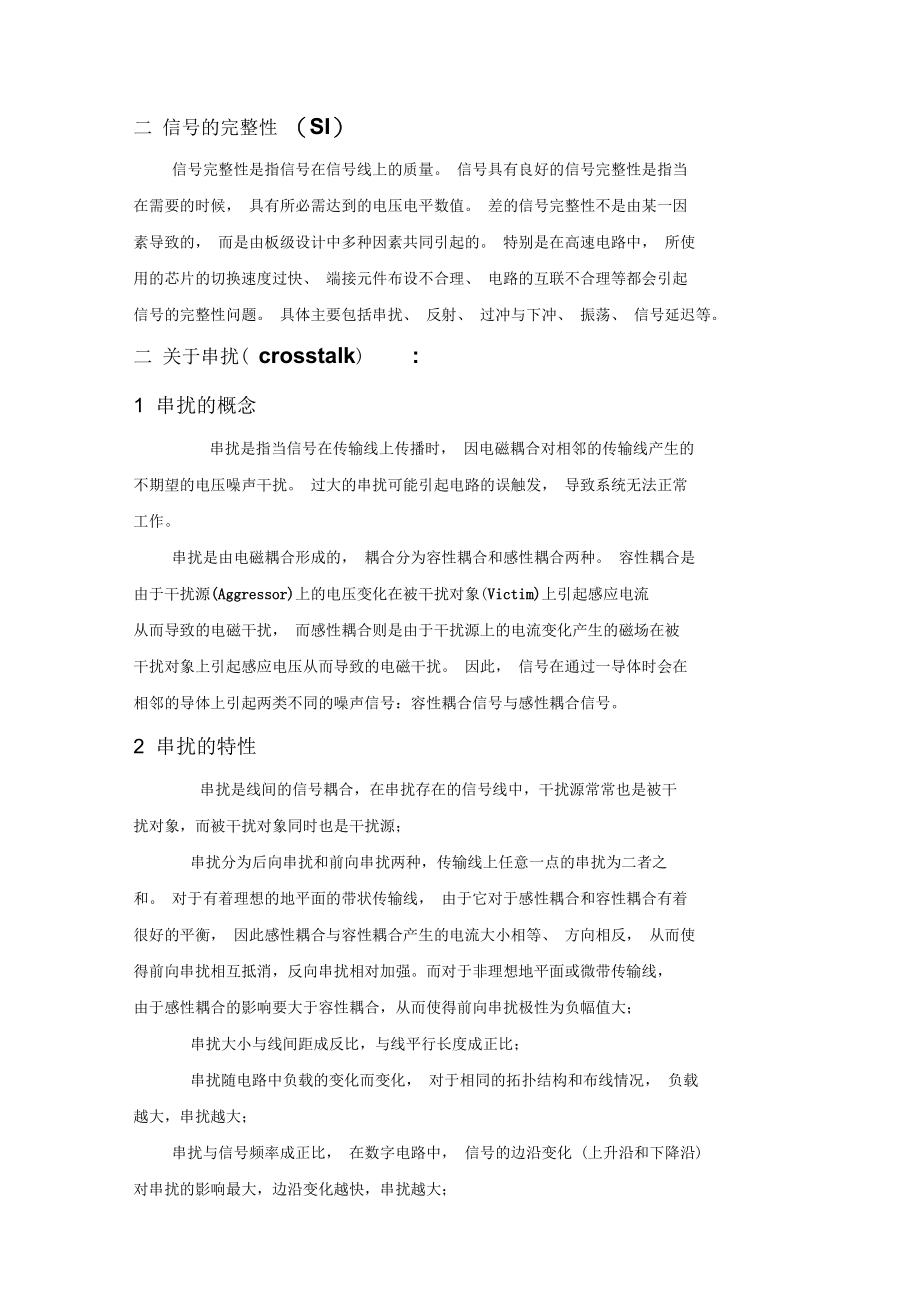 PCB规则的详细解析(doc11页)_第2页