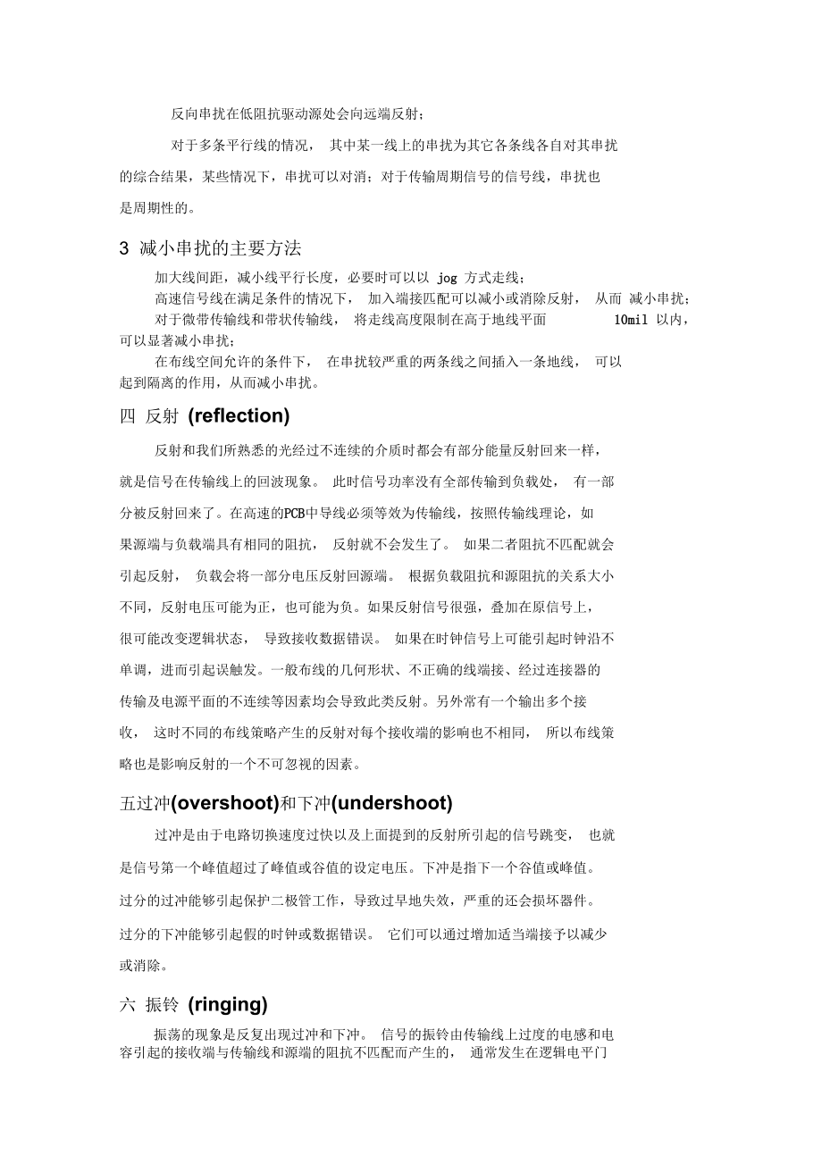 PCB规则的详细解析(doc11页)_第3页