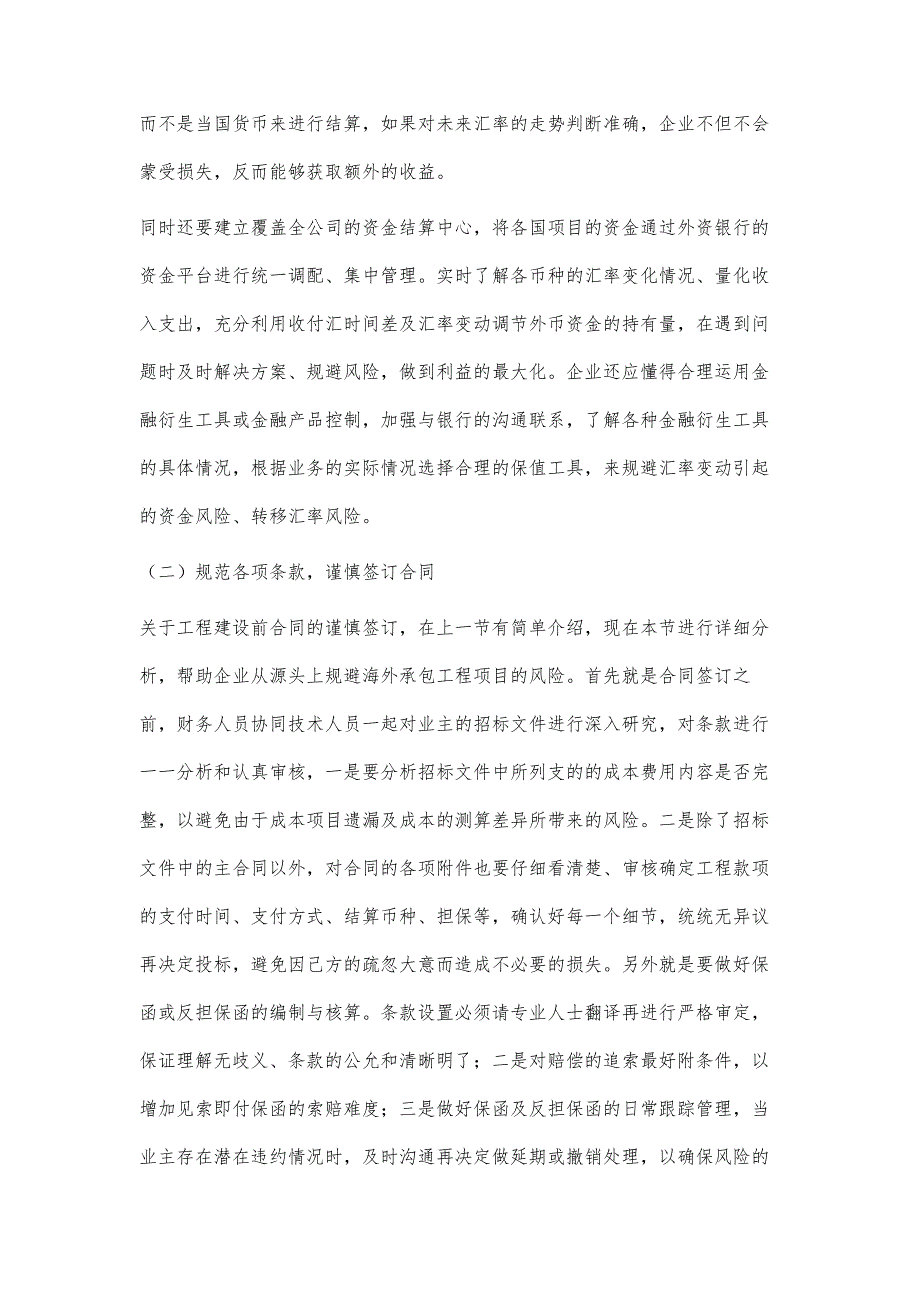 海外承包工程项目财务管理中的风险及风险防控_第4页