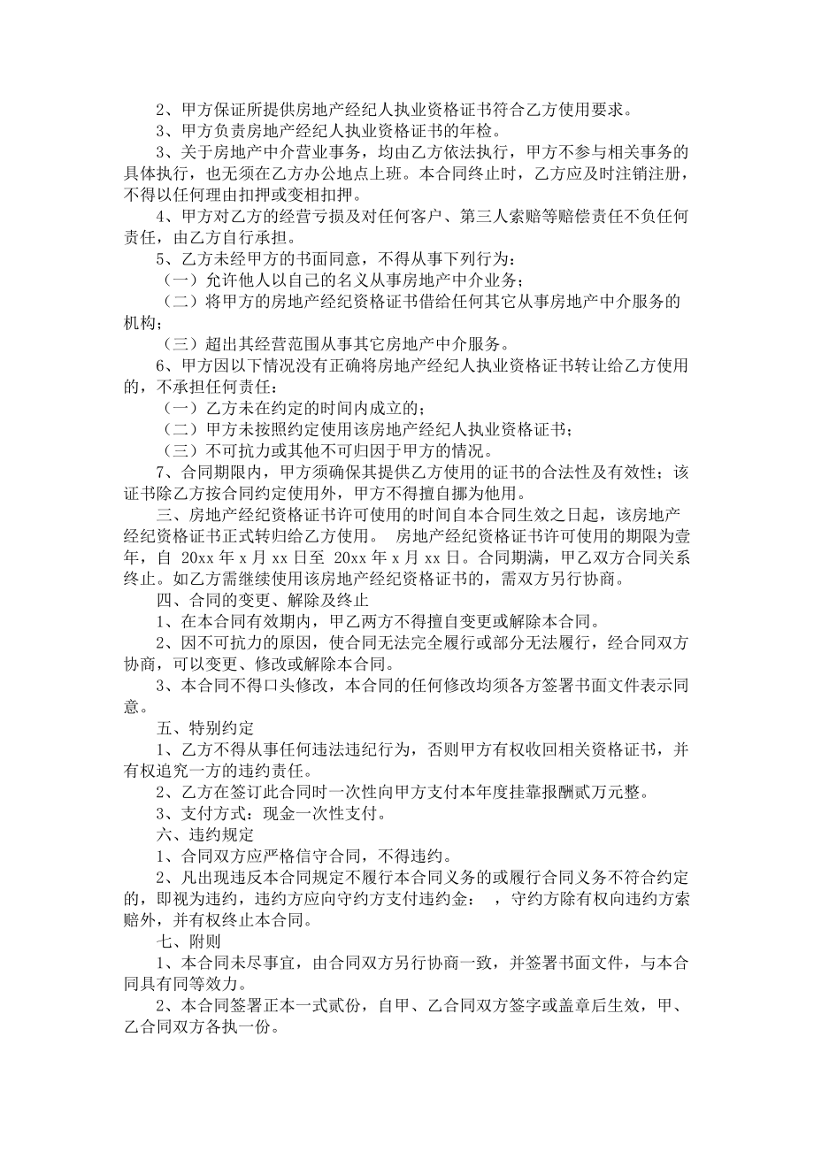 《房产经纪人与中介公司合同》_第4页