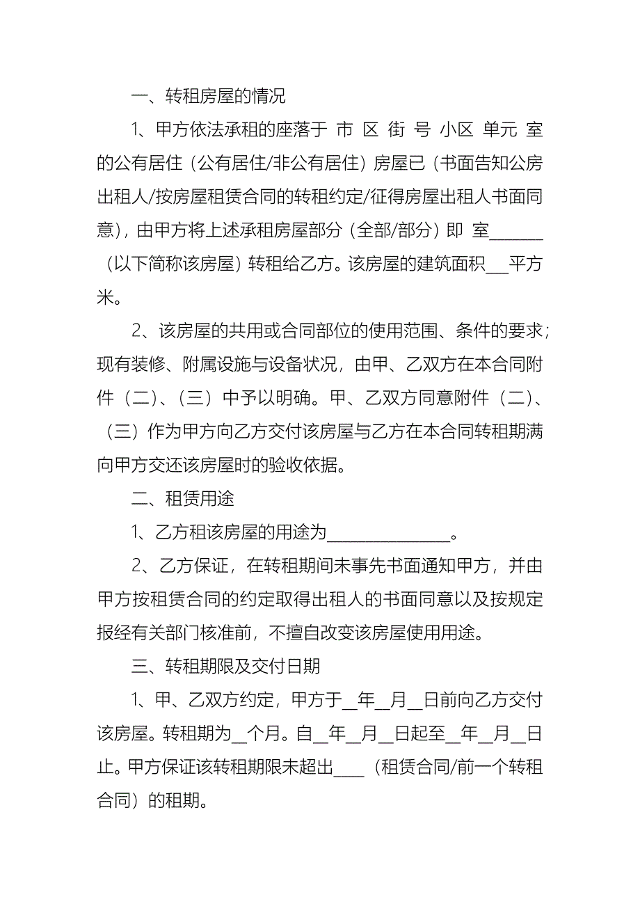 房屋转租合同模板八篇_1_第3页