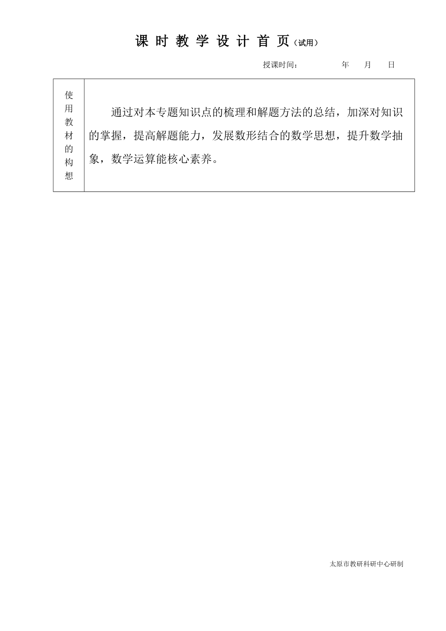 中职数学对口升学复习专题02 充要条件教学设计_第2页