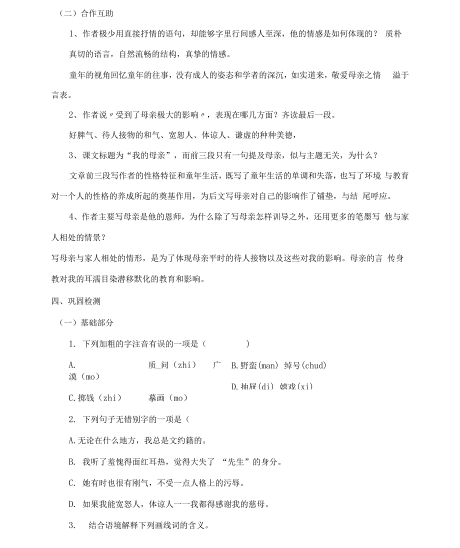 人教版初中语文八年级下册学案5：第2课 我的母亲_第3页