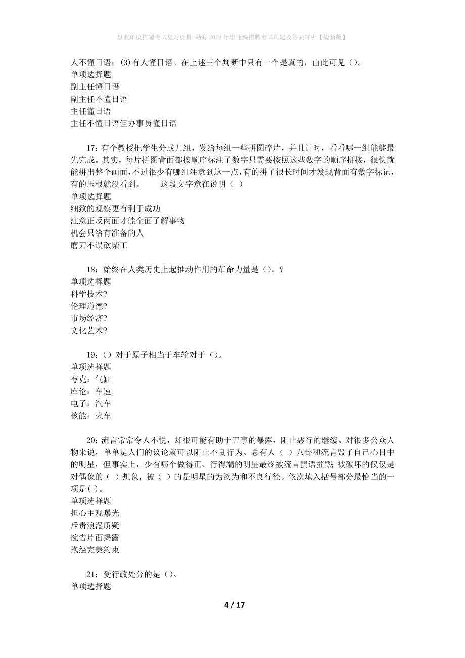 事业单位招聘考试复习资料-勐海2019年事业编招聘考试真题及答案解析【最新版】_第4页