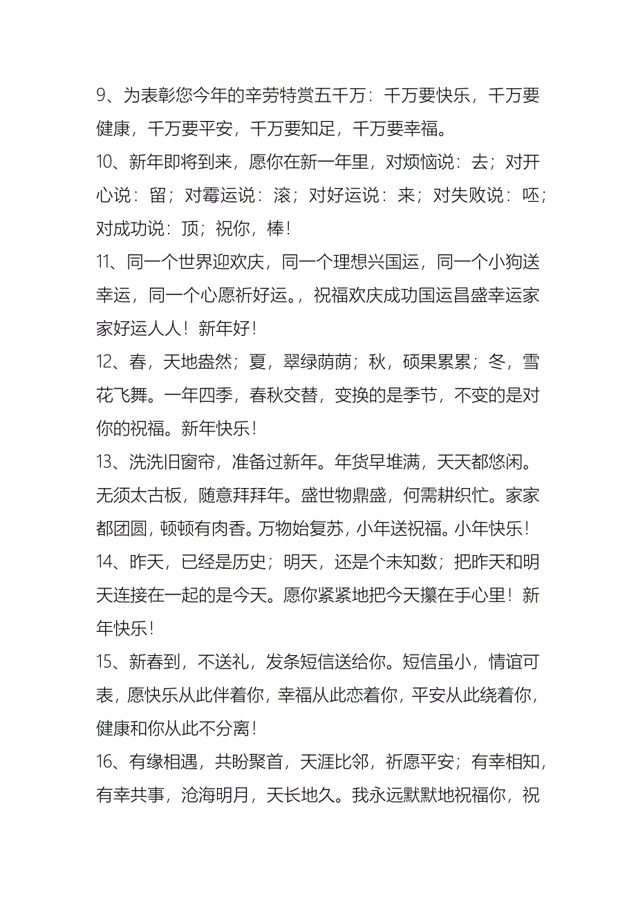 实用的新年温馨祝福语合集96条_第2页