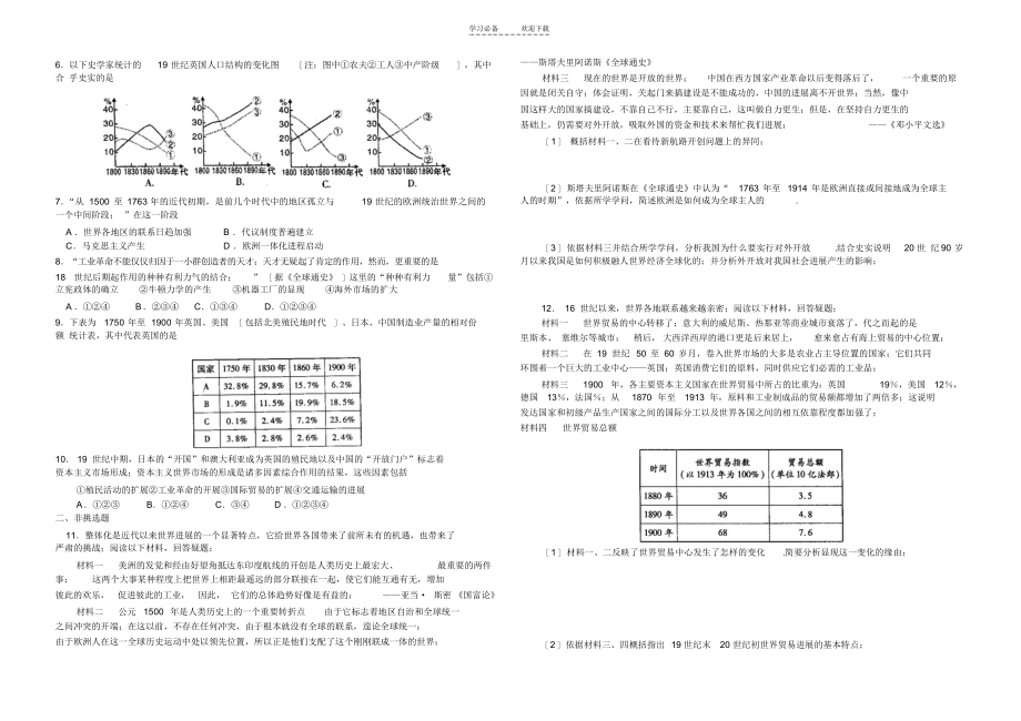 曹县三中高三二轮复习历史学案专题五新航路的开辟殖民扩张与资本主义世界市场的形成和发展_第2页