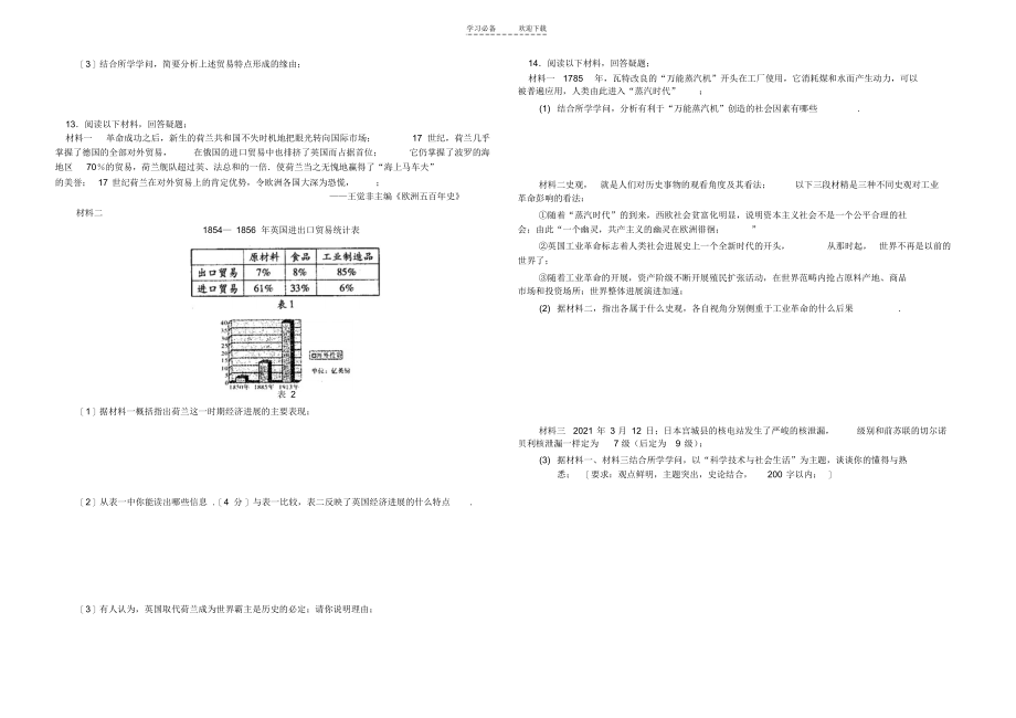 曹县三中高三二轮复习历史学案专题五新航路的开辟殖民扩张与资本主义世界市场的形成和发展_第3页