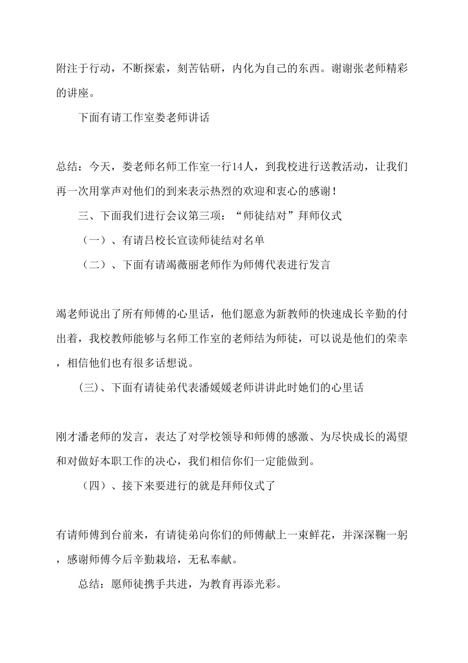 拜师仪式演讲稿青蓝结对梦想起飞文书_第2页