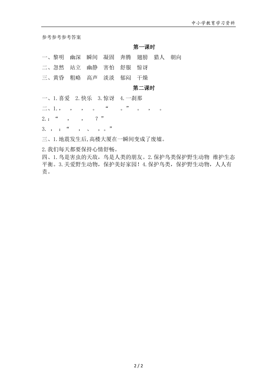 部编本三年级上册父亲、树林和鸟习题_第2页