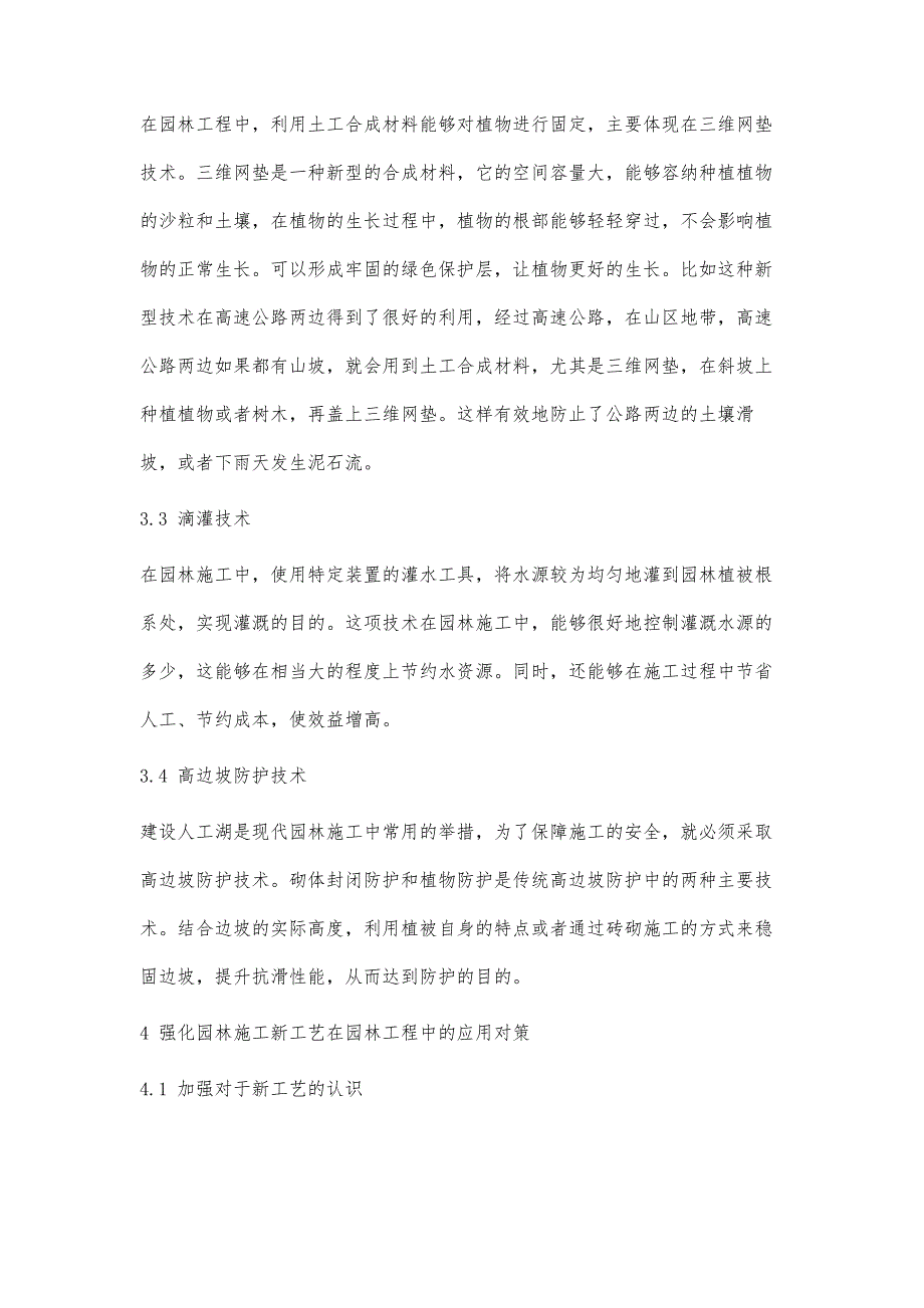 园林施工新工艺在园林工程中的应用_10_第4页