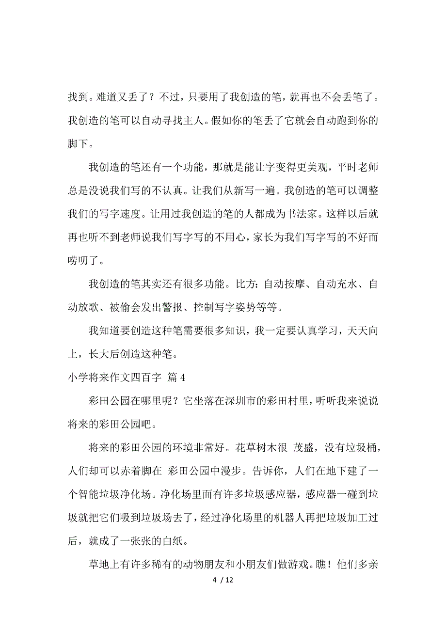 《【实用】小学未来作文400字10篇_小学生作文 》_第4页