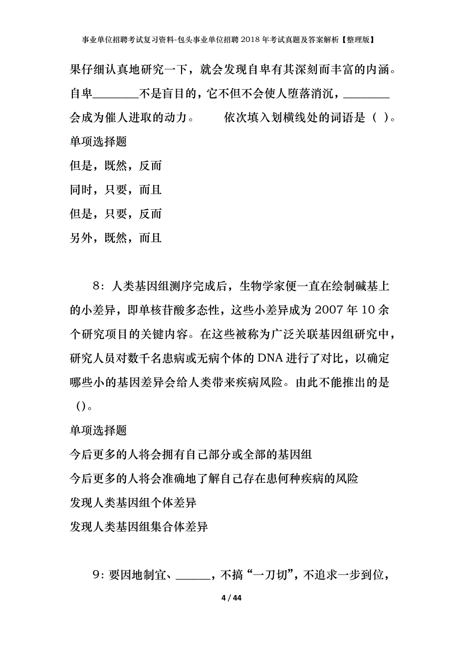 事业单位招聘考试复习资料-包头事业单位招聘2018年考试真题及答案解析【整理版】_第4页