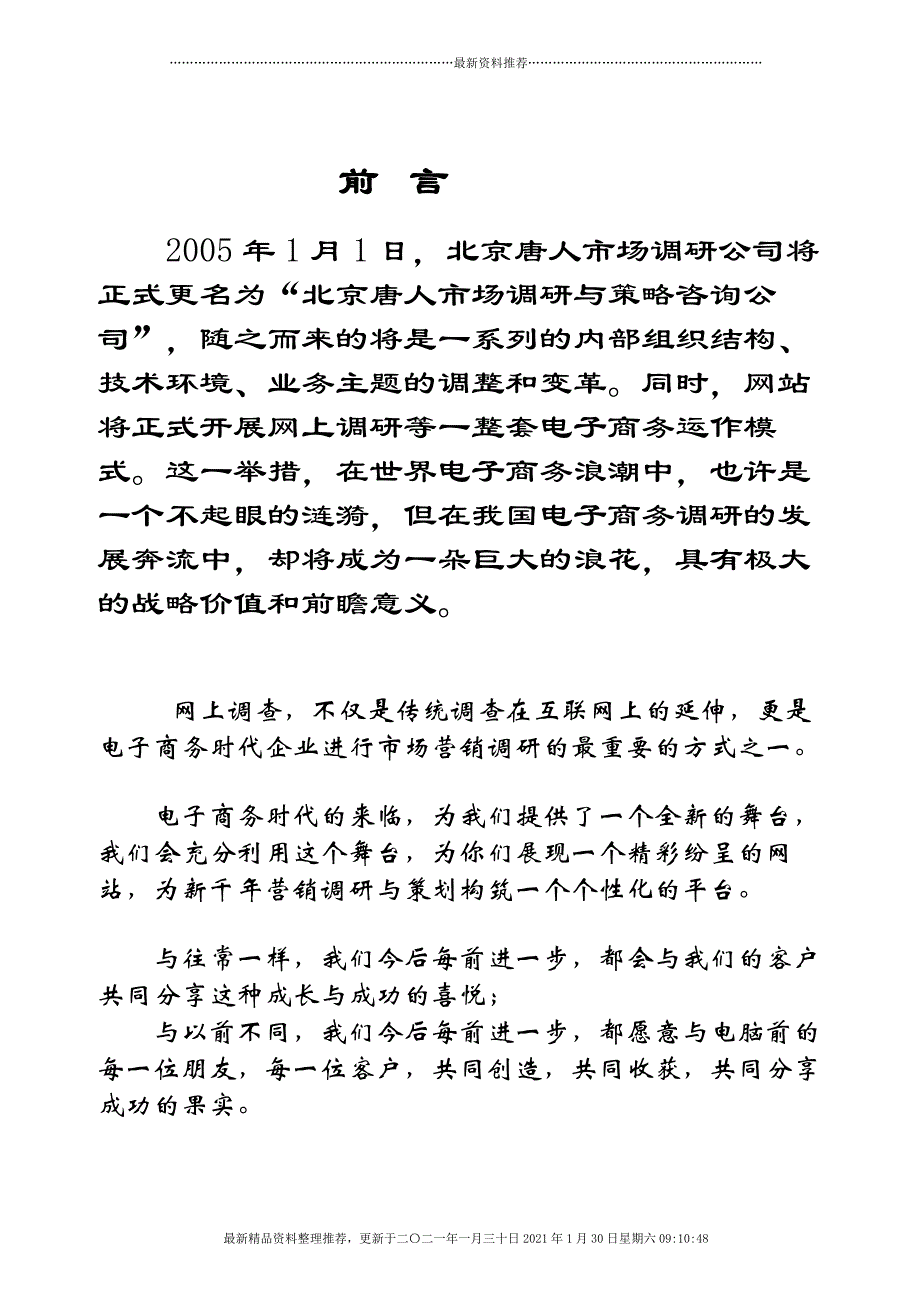 唐人市场调研网电子商务策划书李健楠15号[44页]_第4页