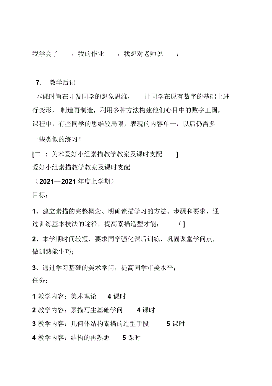 最新小学美术兴趣小组教案美术教案-《有趣的数字》_第4页