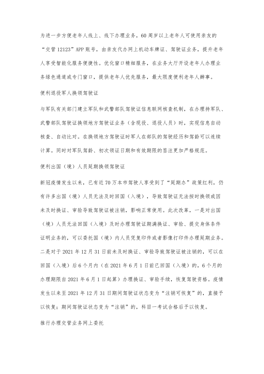 北京：深化放管服改革提升交管服务便利化多项公安交管便利措施落地实施_第2页