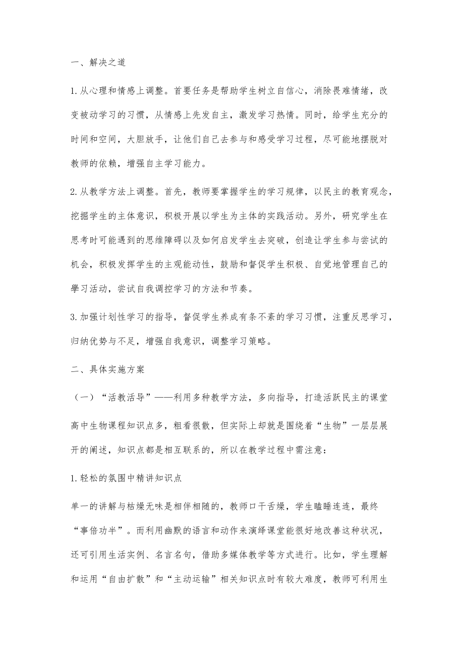 新课改下生物自主学习能力提高的探讨_第2页