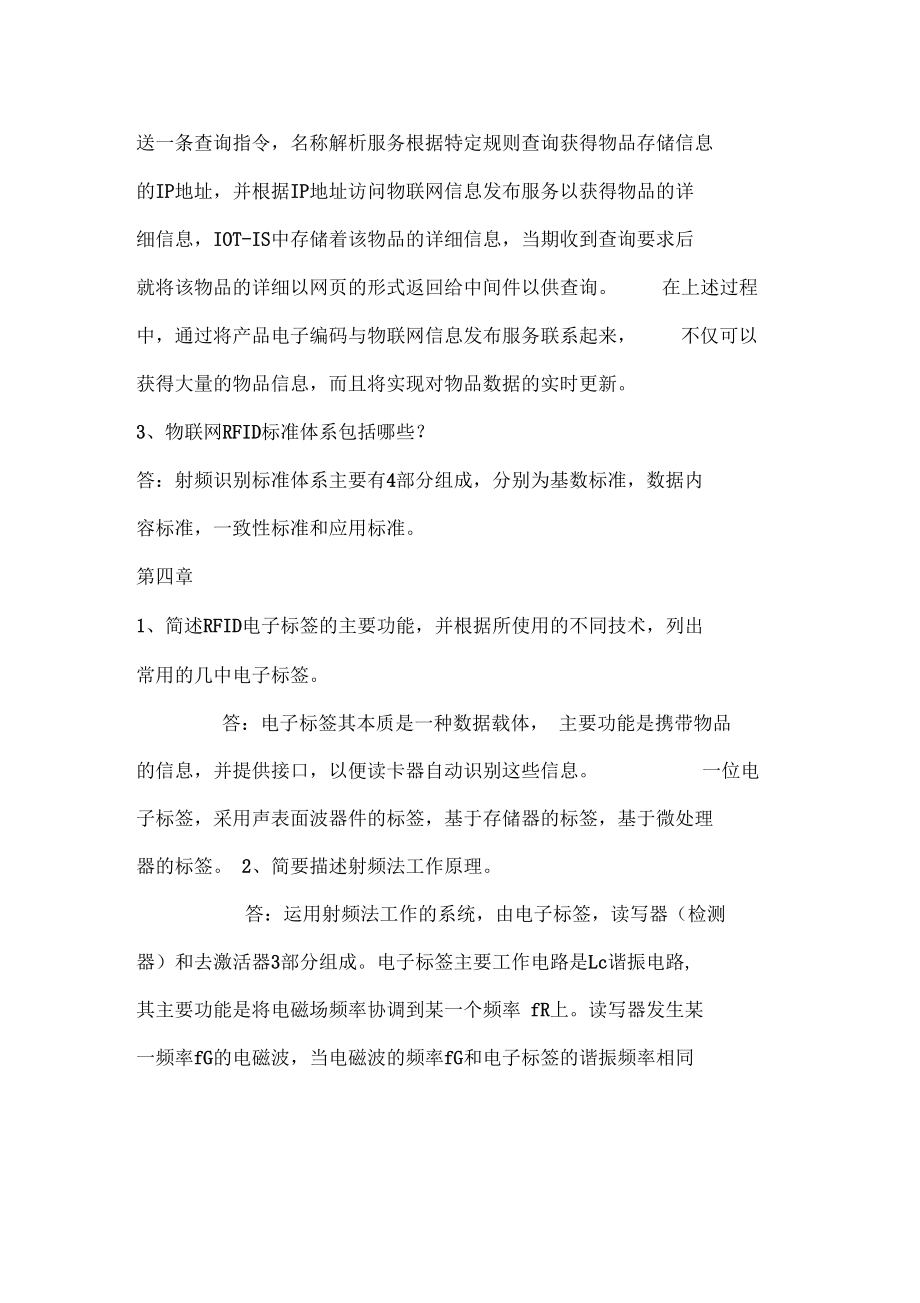 RFID技术在物联网中的应用课后习题(二)_第2页