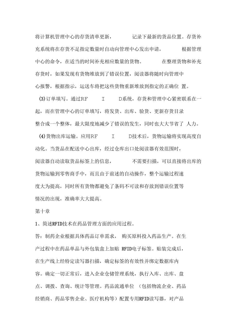 RFID技术在物联网中的应用课后习题(二)_第5页