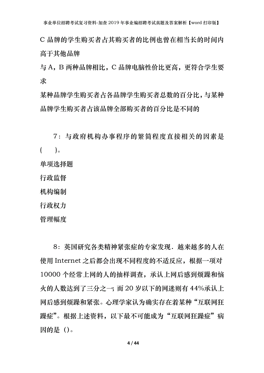 事业单位招聘考试复习资料-加查2019年事业编招聘考试真题及答案解析【word打印版】_第4页