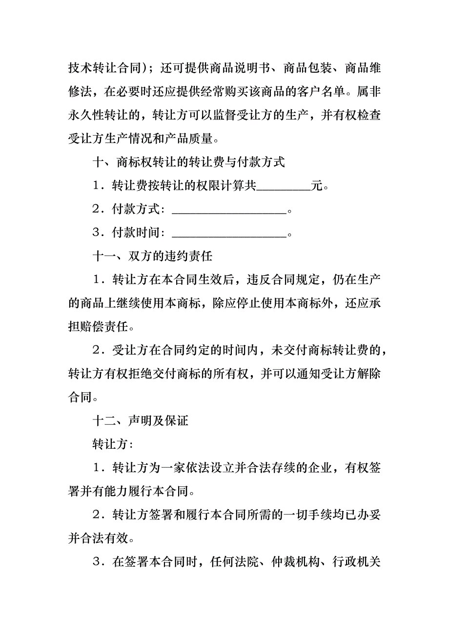 商标转让合同四篇_1_第3页