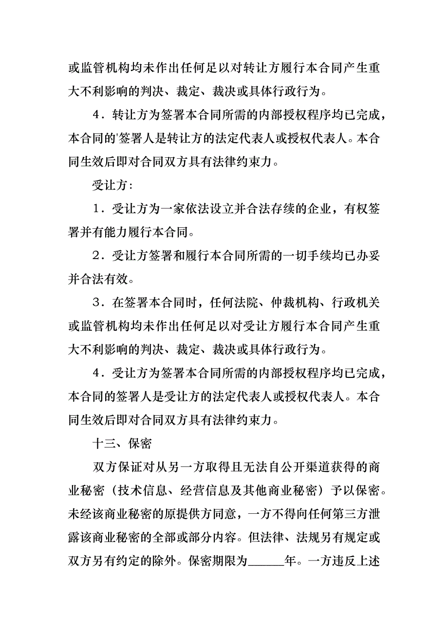 商标转让合同四篇_1_第4页