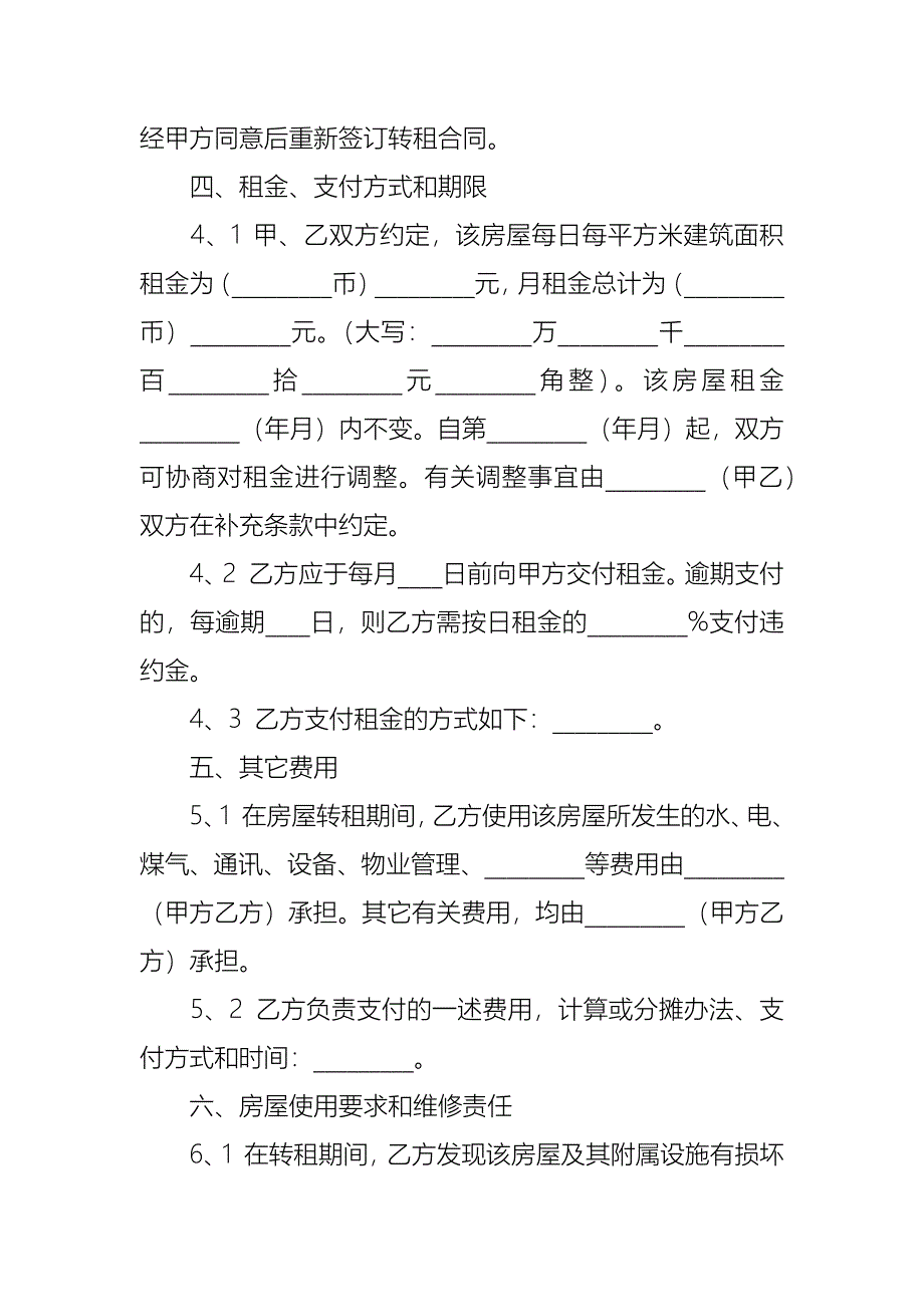 房屋转租合同模板合集10篇_1_第3页