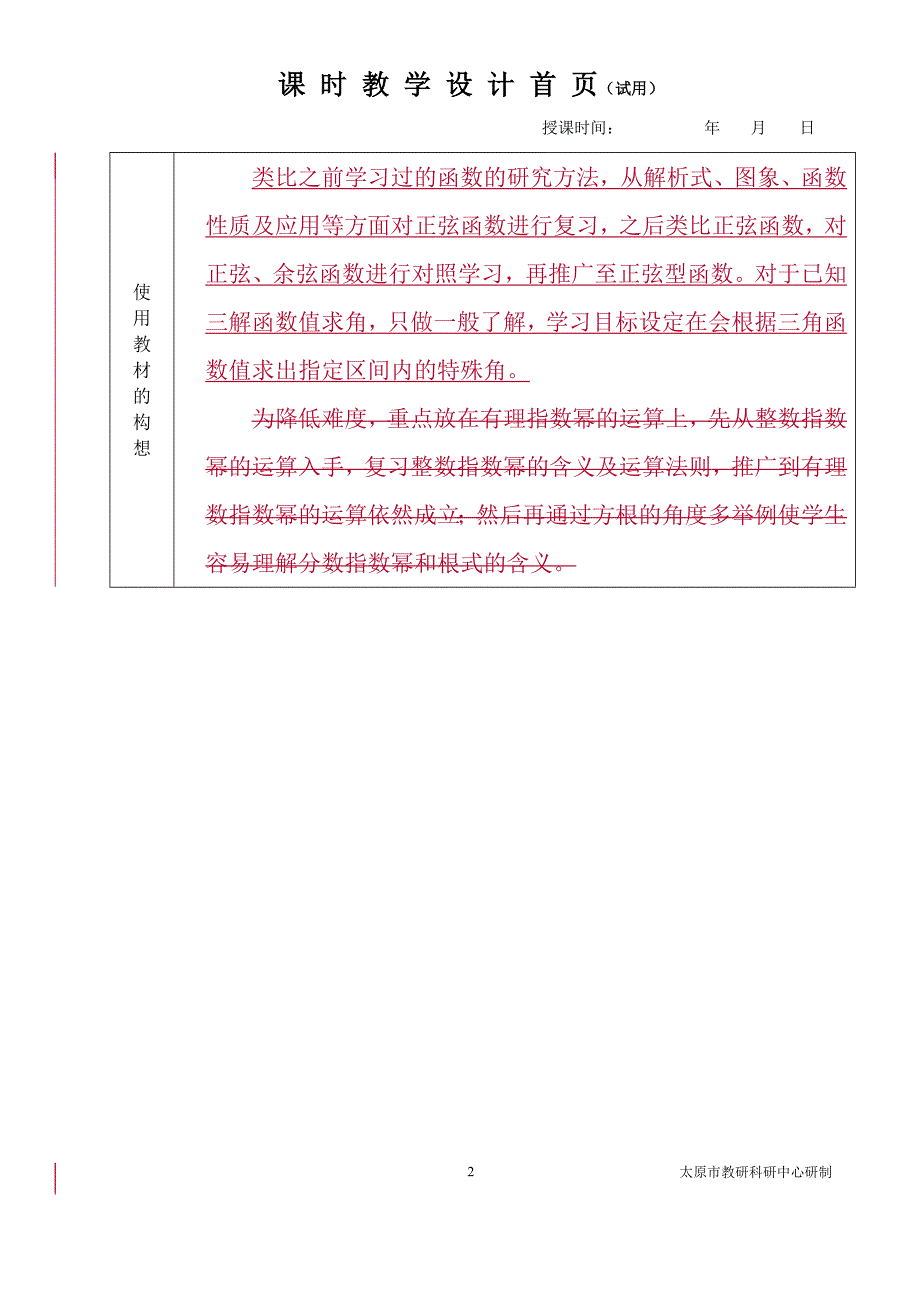 中职数学对口升学复习专题13 三角函数的图像和性质教学设计_第2页