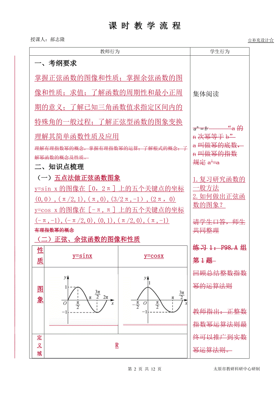 中职数学对口升学复习专题13 三角函数的图像和性质教学设计_第3页