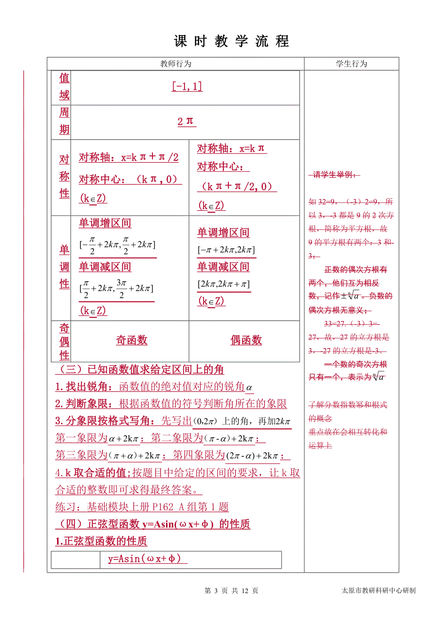 中职数学对口升学复习专题13 三角函数的图像和性质教学设计_第4页