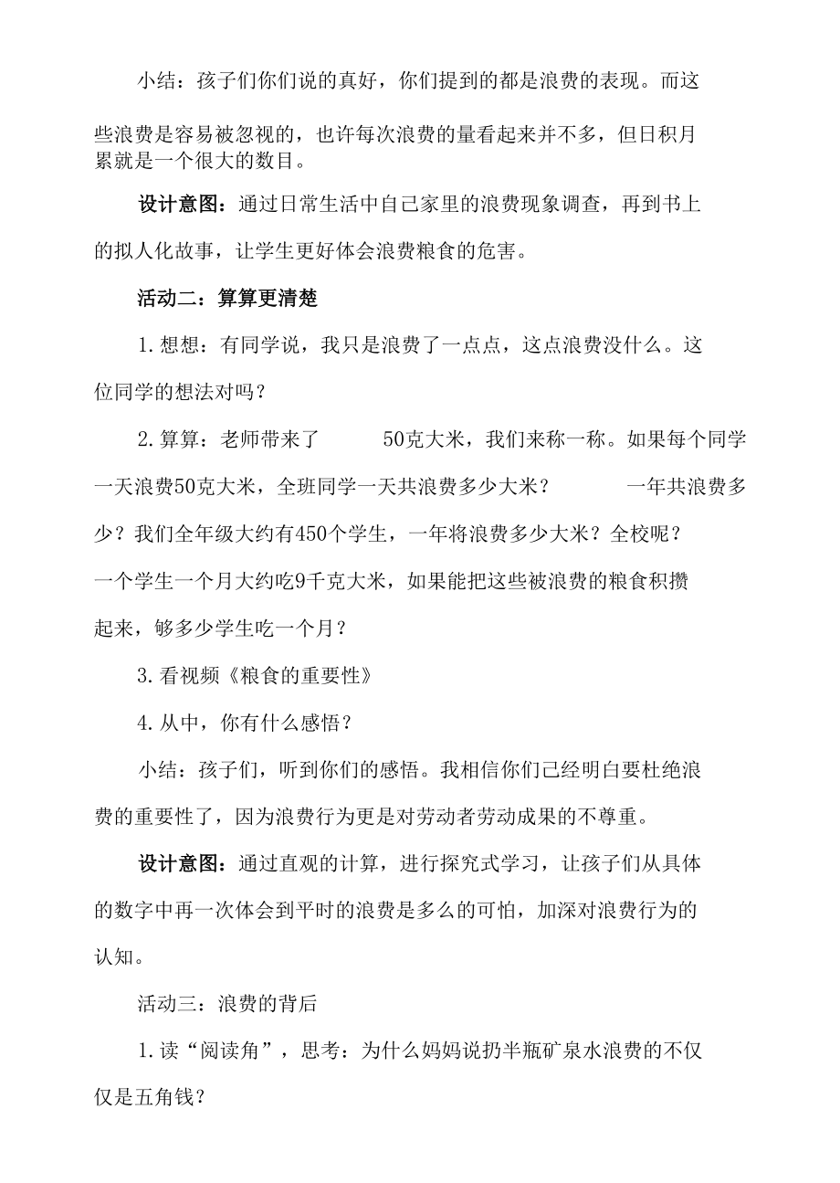 人教部编版小学道德与法治 有多少浪费本可避免 第一课时 教案 教学设计_第3页