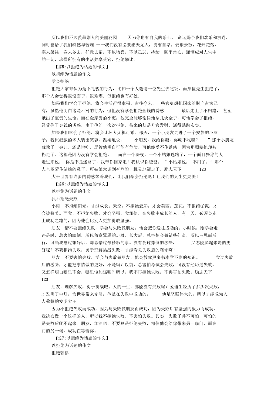 [作文]以拒绝为话题的作文(共14篇)_第3页