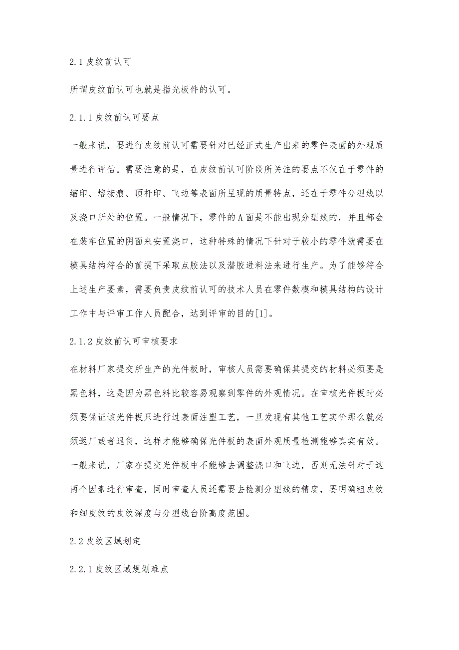 零件外观认可及整车外观一致性评审在汽车开发中的应用_第2页